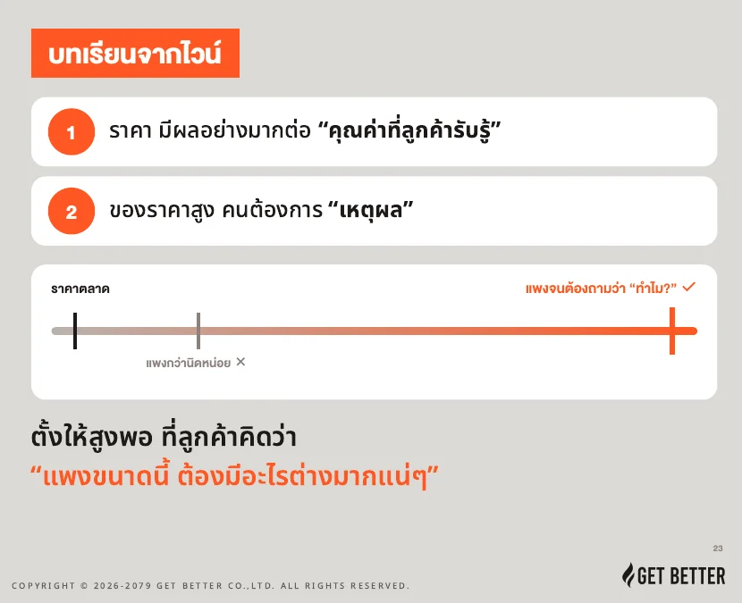บทเรียนจากไวน์ ตั้งราคาให้สูงพอให้คนถามว่าทำไม — สรุป $100M Offers EP2