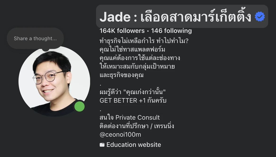 กดชื่อเพจ Facebook