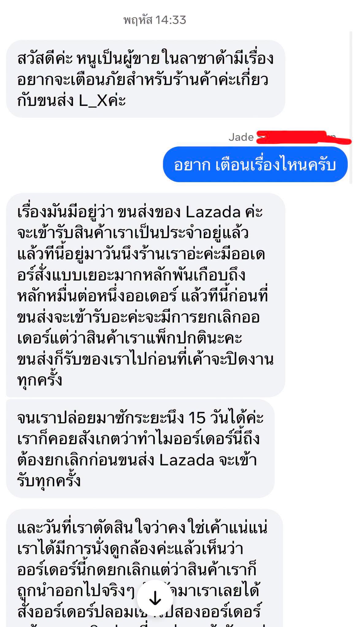 แชทเล่าเหตุการณ์ ตอนที่ 1