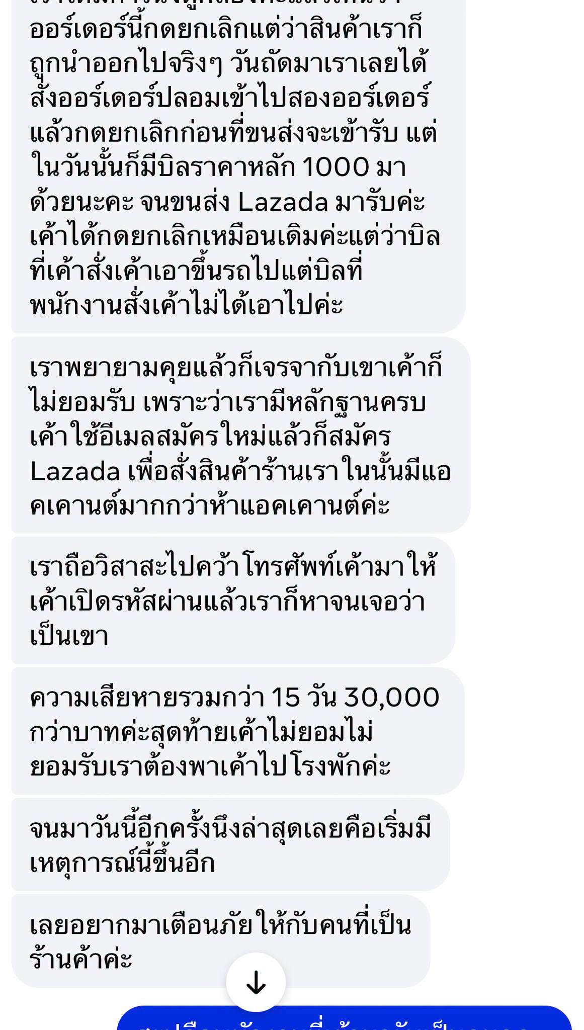 แชทเล่าเหตุการณ์ ตอนที่ 2