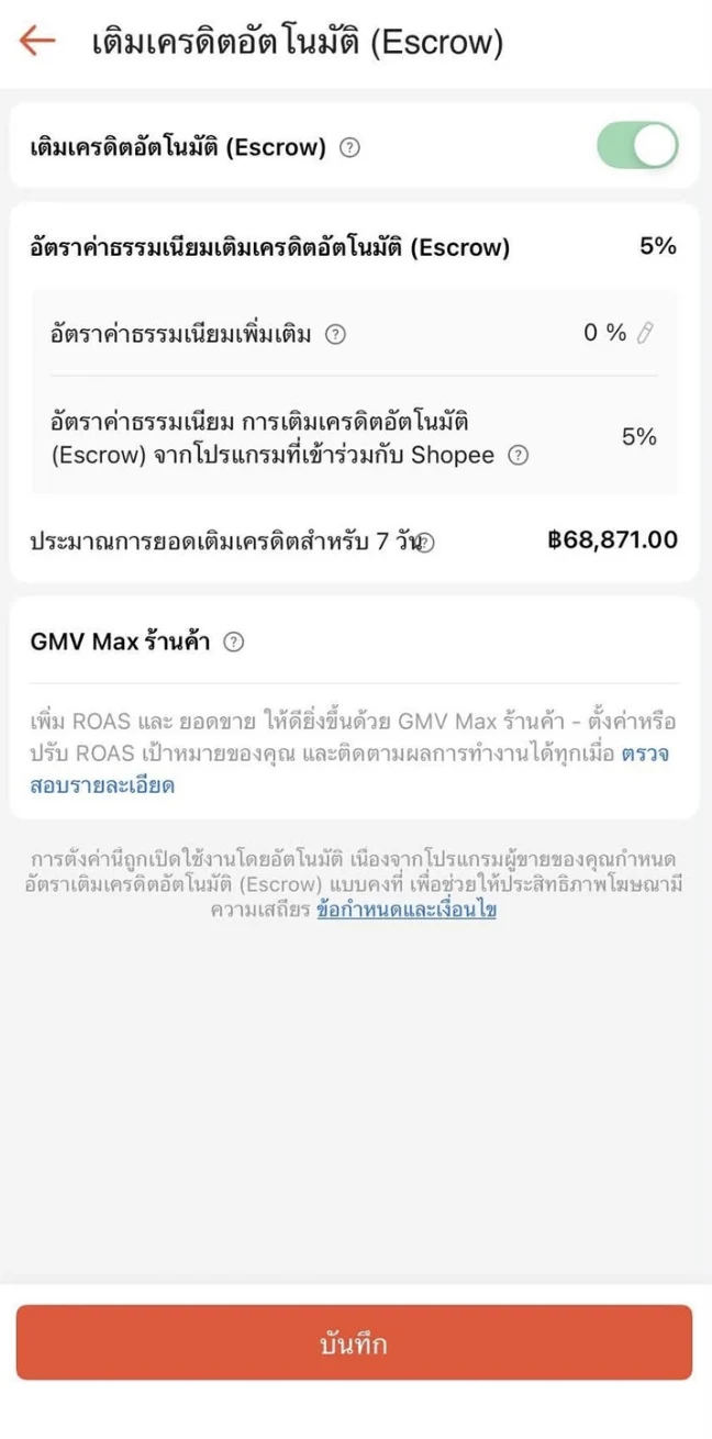 Escrow ถูกล็อกที่ 5% ปิดเองไม่ได้ เพราะเข้าร่วมโปรแกรม