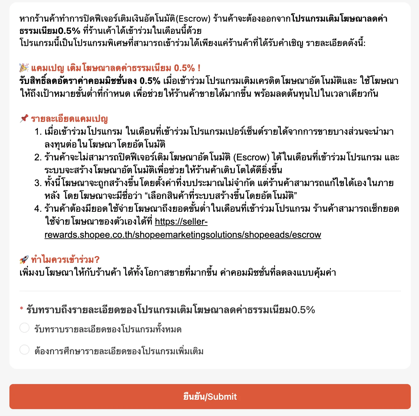 ฟอร์มขอออกจากโปรแกรมเติมโฆษณาลดค่าธรรมเนียม 0.5%