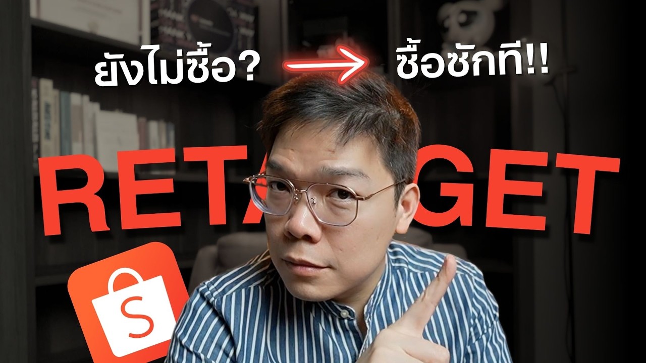ปก LIVE EP20 Shopee Full Funnel รีทาร์เก็ตด้วย Shopee CPAS x Meta